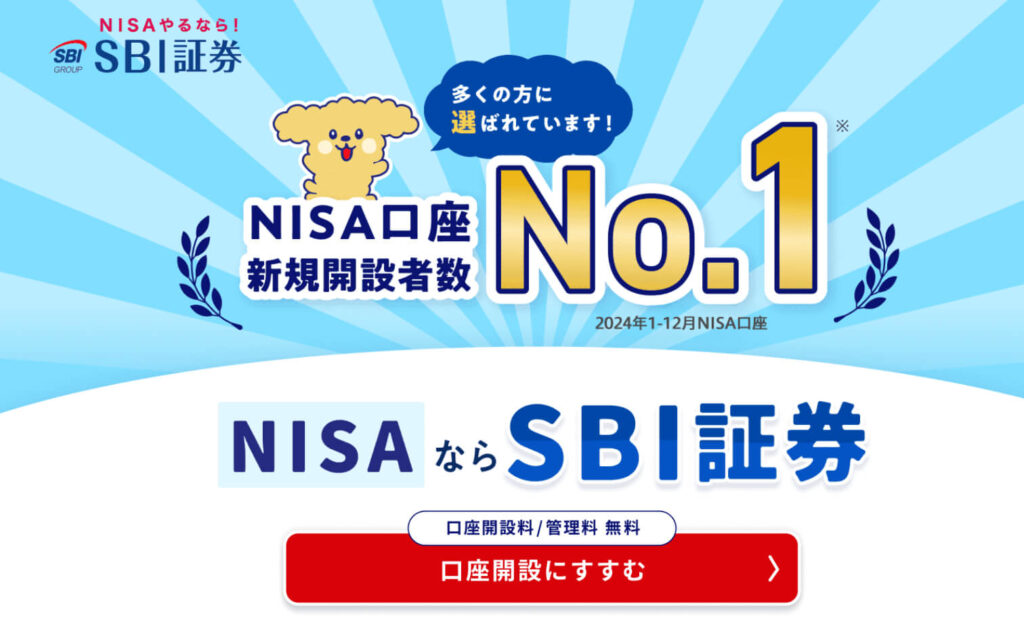 SBI証券口座開設スタート