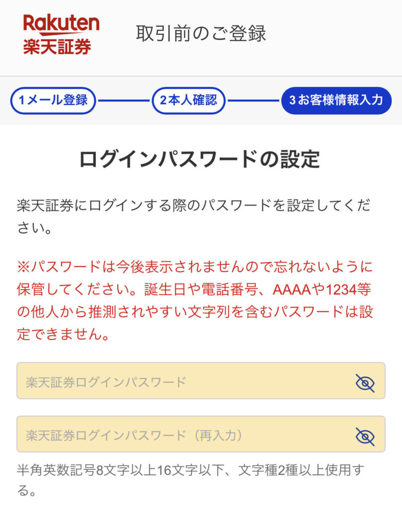 楽天証券口座開設１４