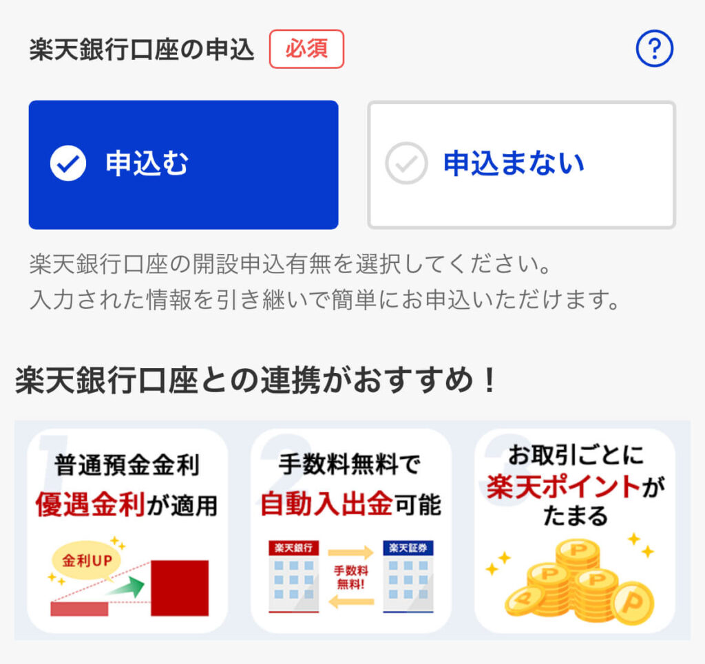 楽天証券口座開設１２