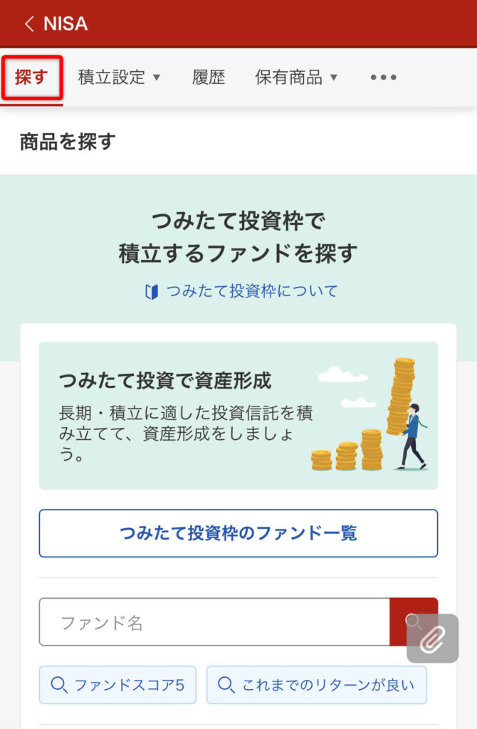 楽天証券積立設定２