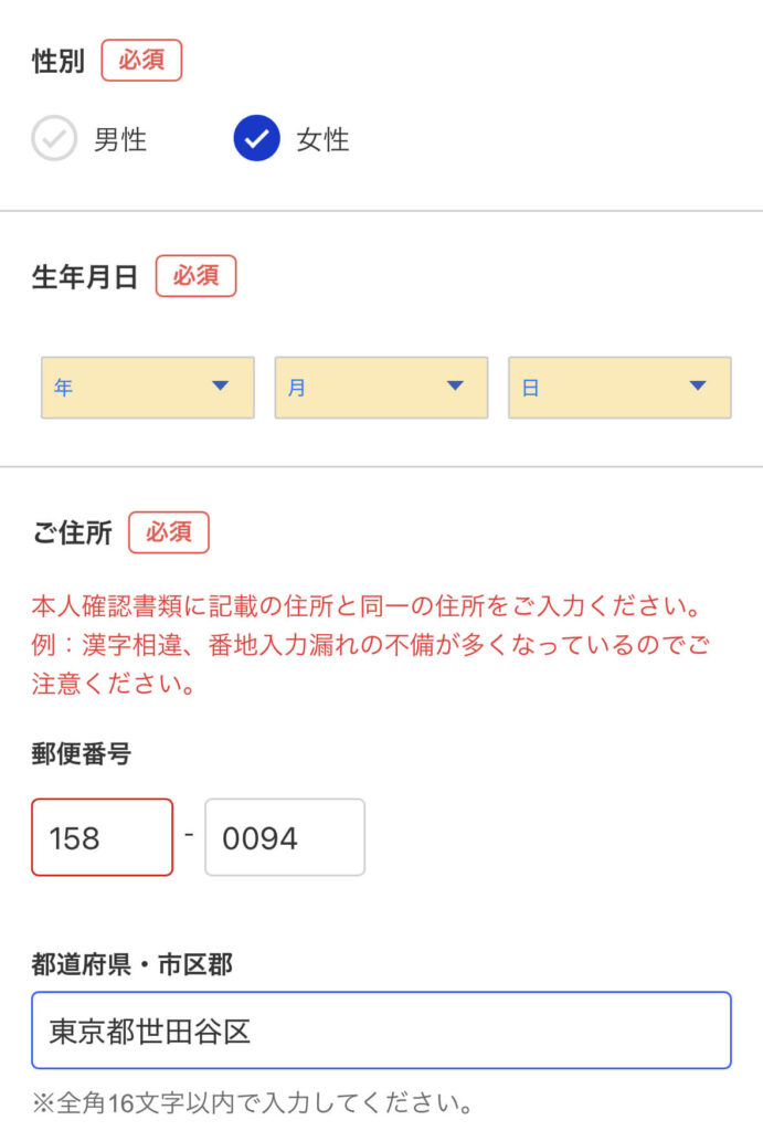 楽天証券口座開設８