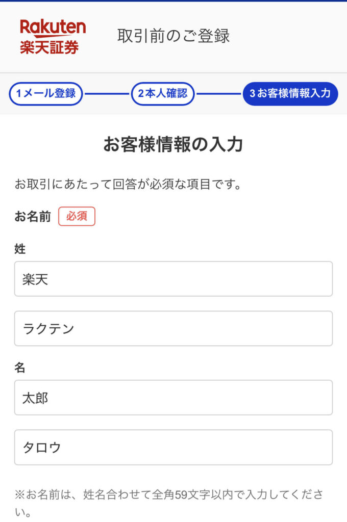 楽天証券口座開設７