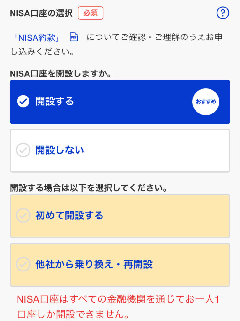 楽天証券口座開設１０