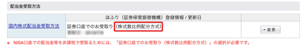 楽天証券株式数比例配分方式