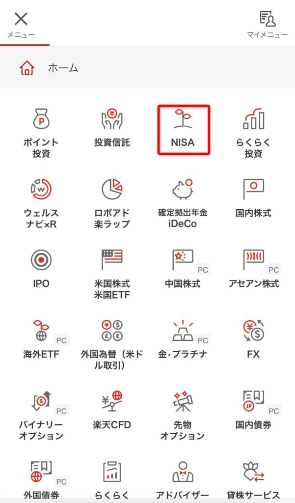 楽天証券積立設定１