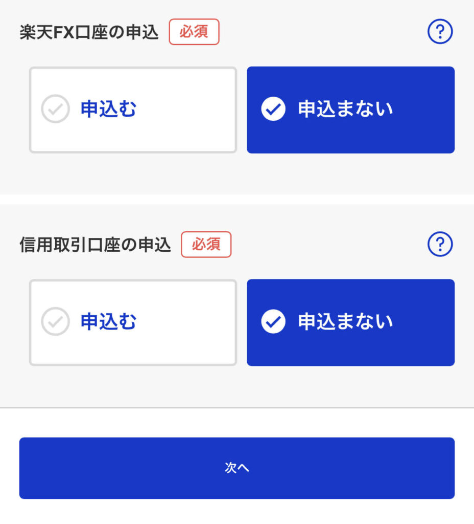 楽天証券口座開設１３