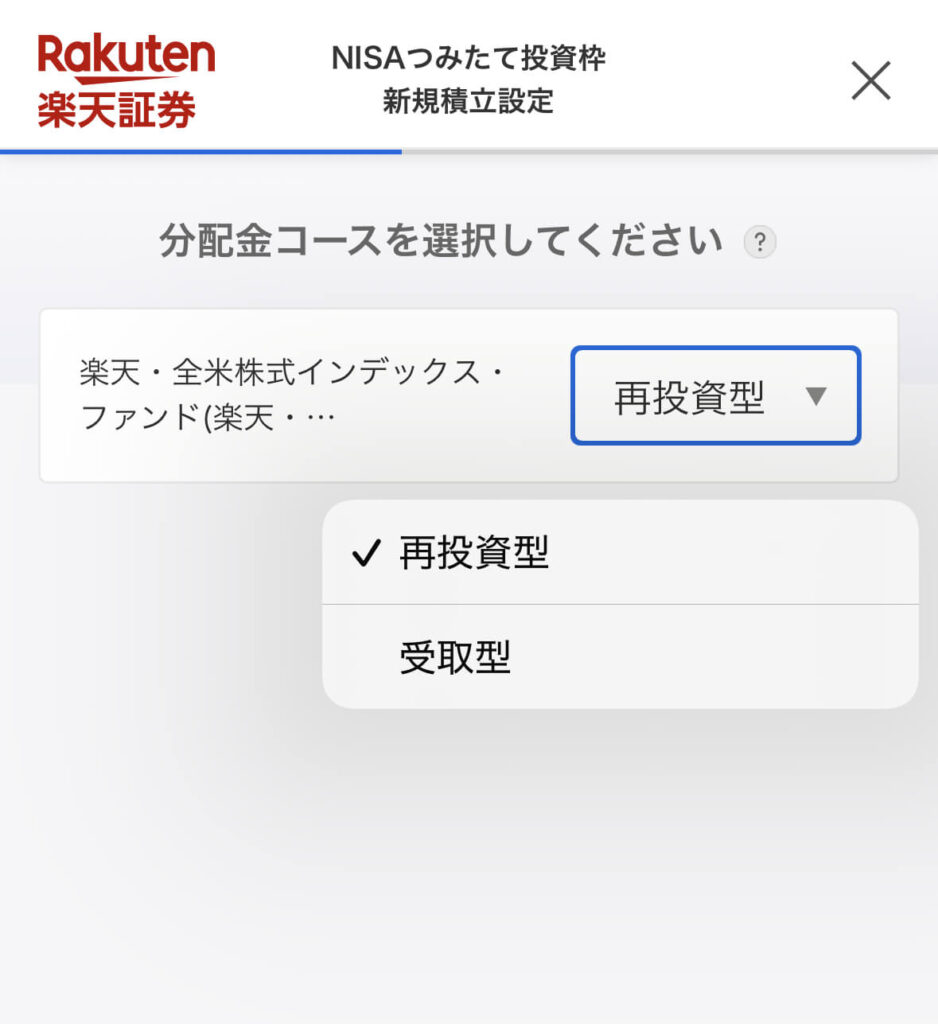 楽天証券積立設定６