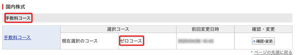 楽天証券ゼロコース２