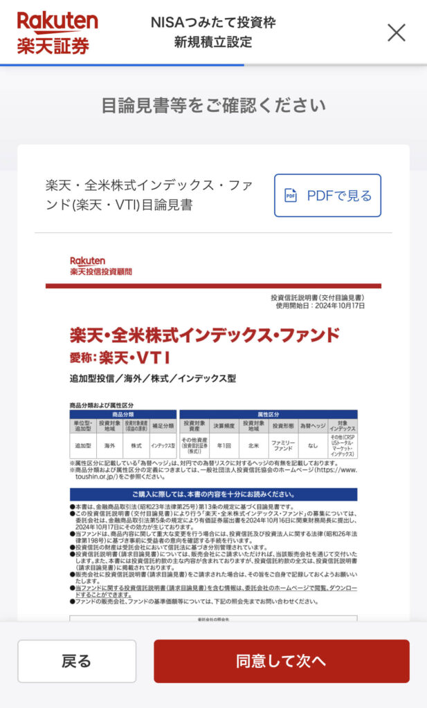 楽天証券積立設定８