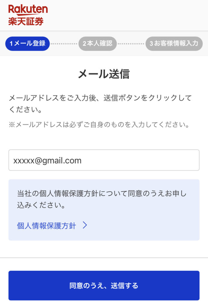楽天証券口座開設３