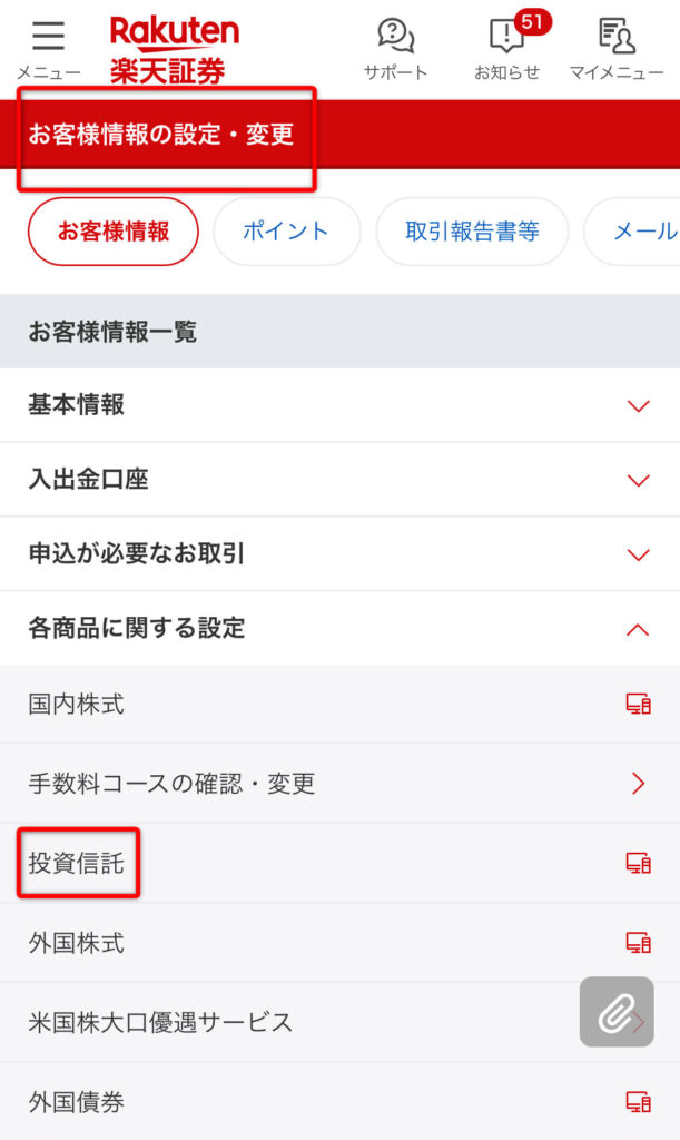 楽天証券クレカ積立１