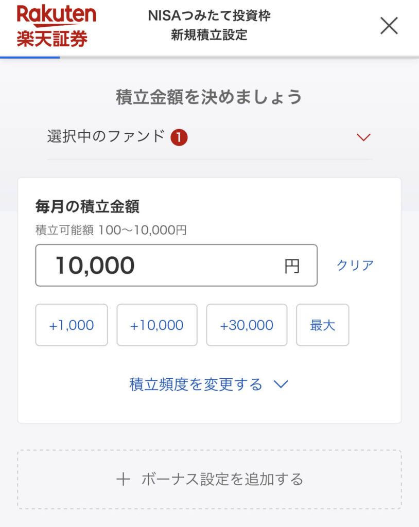 楽天証券積立設定５