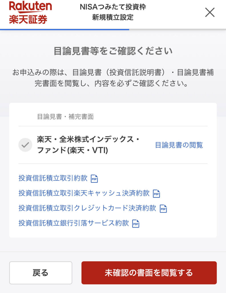 楽天証券積立設定７