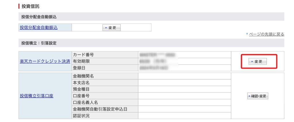 楽天証券クレカ積立２