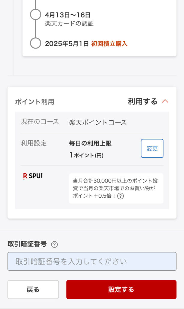 楽天証券積立設定１２