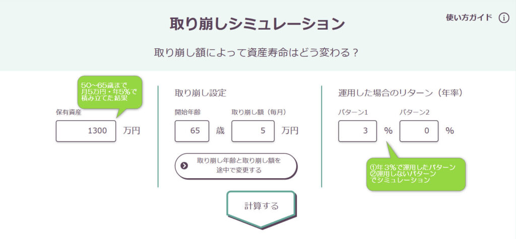 新NISA取崩しシミュレーション①