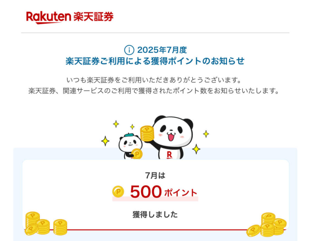 新NISAつみたて投資枠楽天証券ポイント