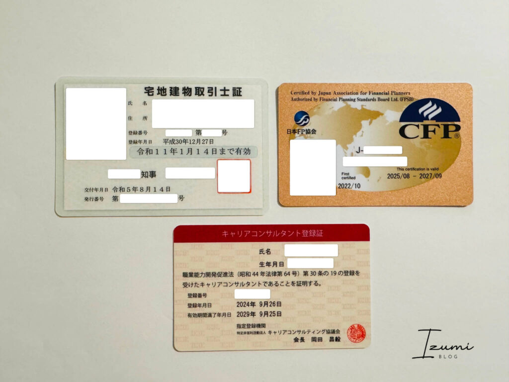 宅建・CFP・キャリアコンサルタント資格証明書