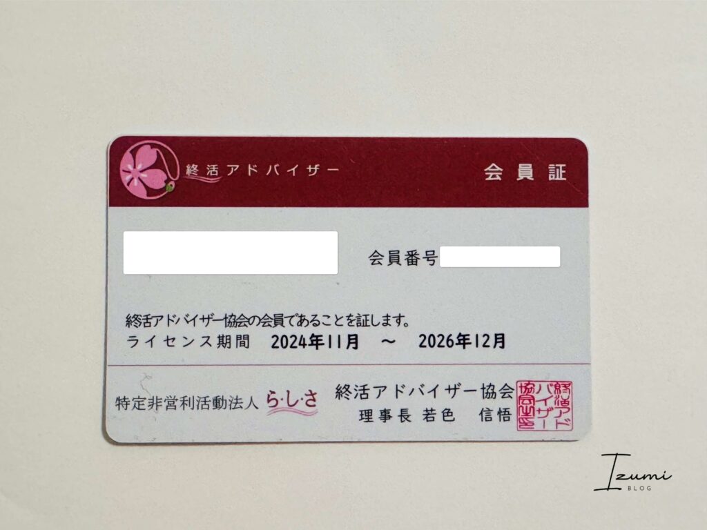 終活アドバイザー合格証書