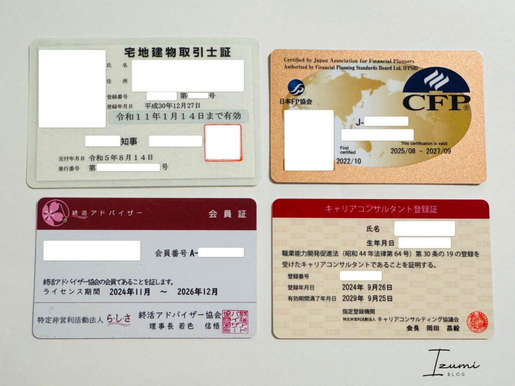 筆者の宅建士・CFP・キャリアコンサルタント・終活アドバイザー資格証明書